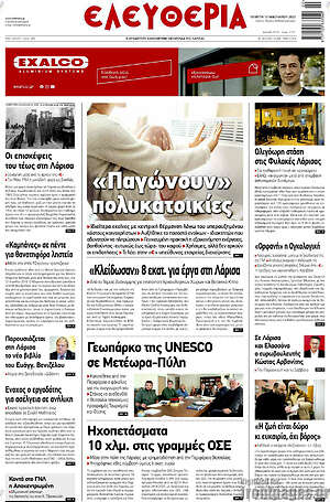 Πρωτοσέλιδο Ελευθερία