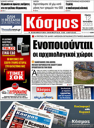 Πρωτοσέλιδο Κόσμος