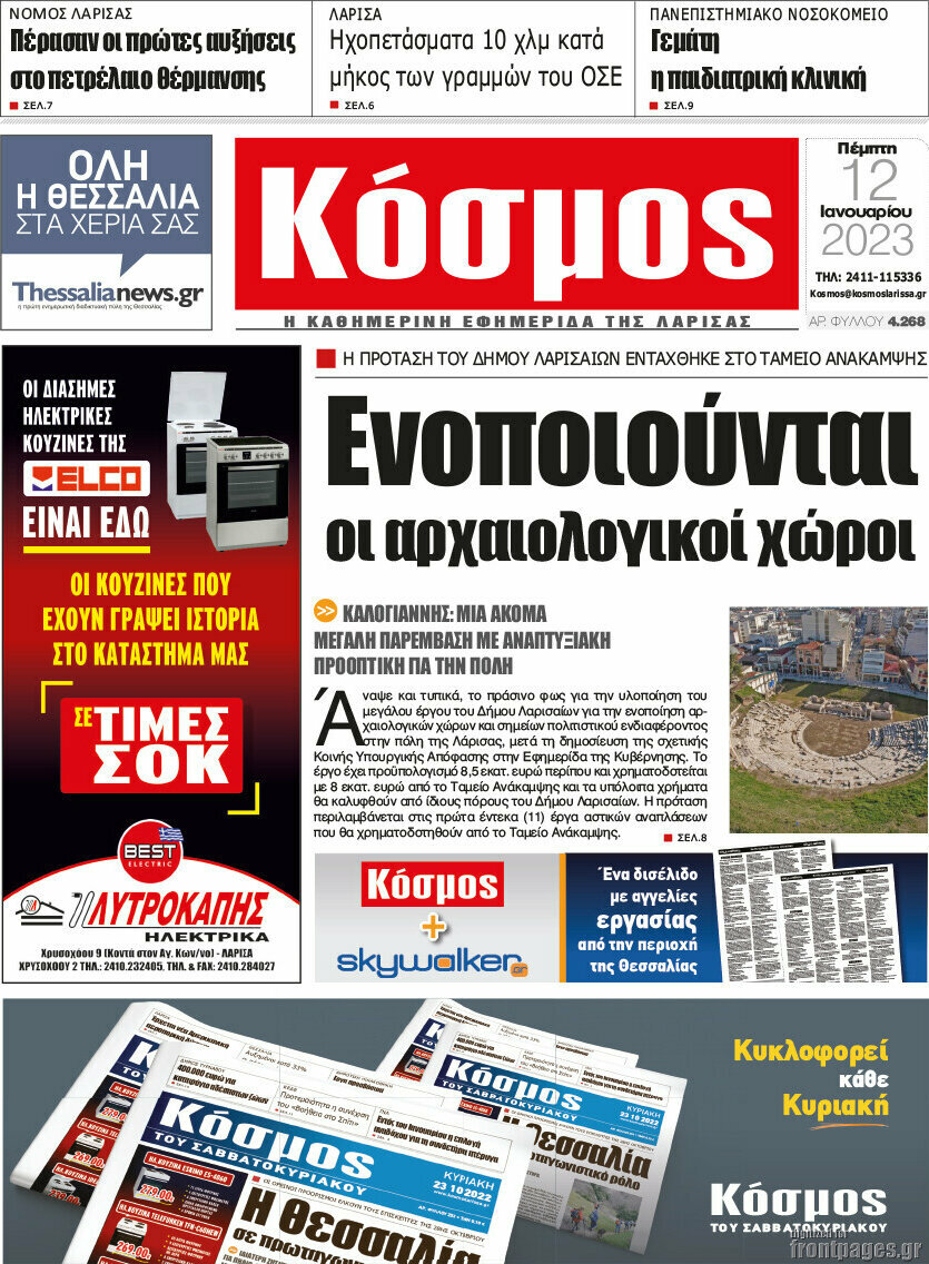 Κόσμος