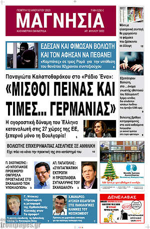 Πρωτοσέλιδο Μαγνησία