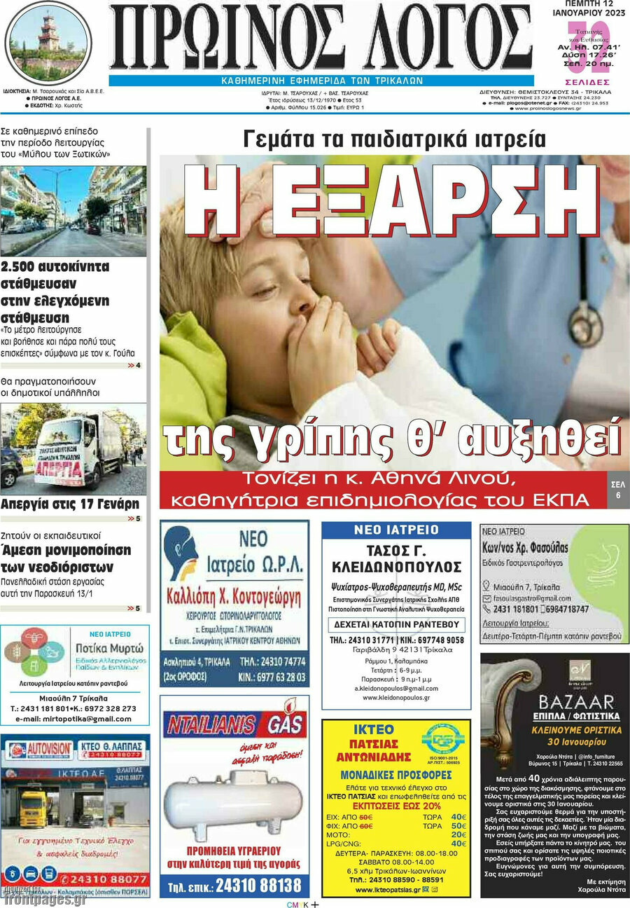 Πρωινός Λόγος