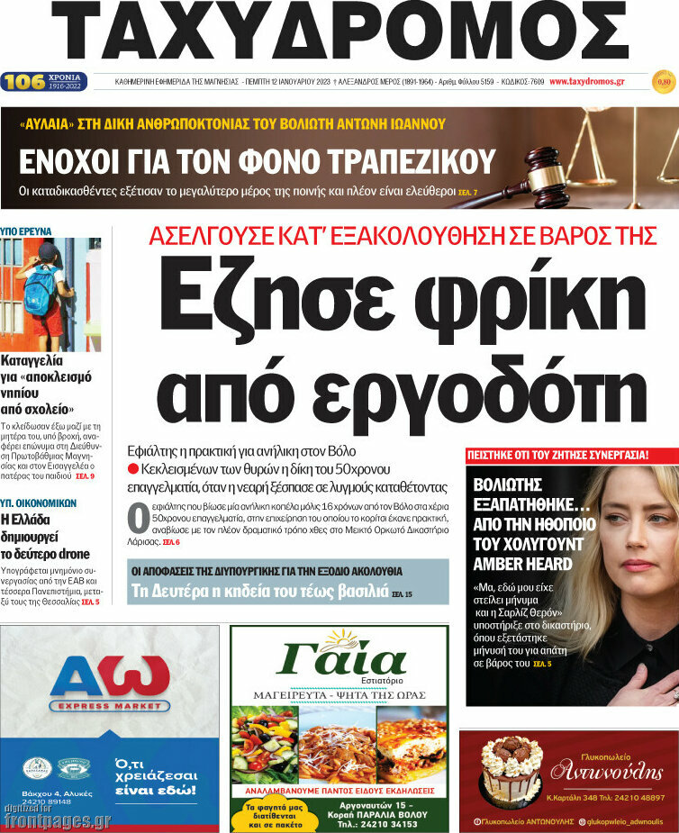 Ταχυδρόμος