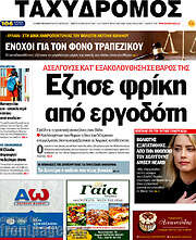 /Ταχυδρόμος