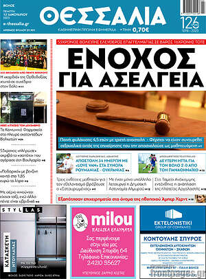 Πρωτοσέλιδο Θεσσαλία
