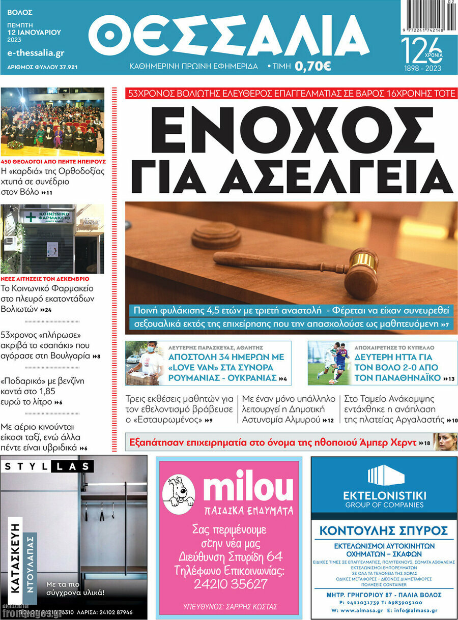 Θεσσαλία
