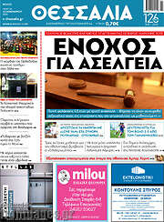 /Θεσσαλία