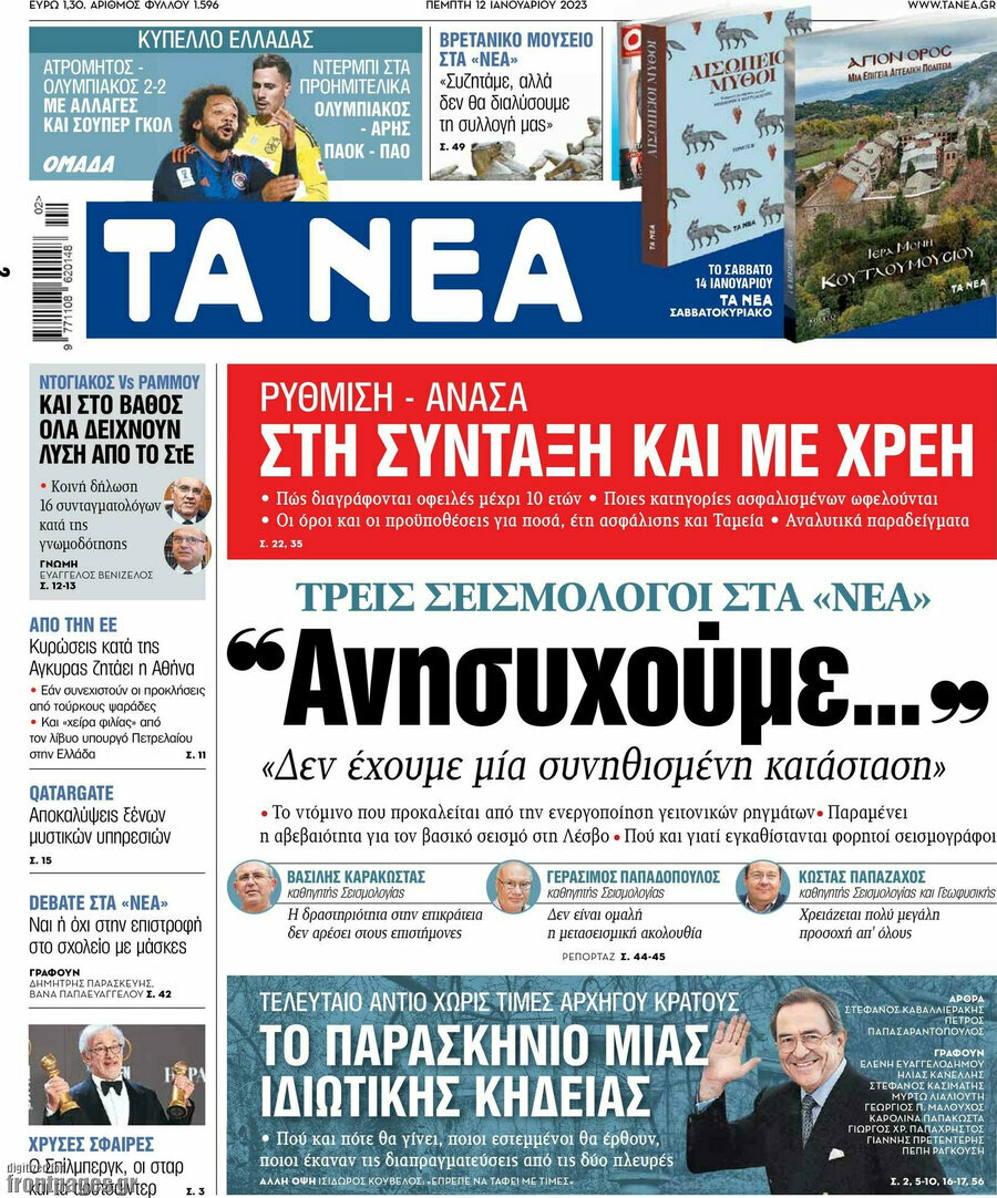 Τα Νέα