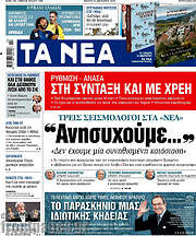 /Τα Νέα