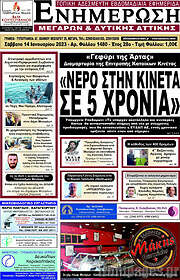 /Ενημέρωση Μεγάρων