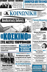 /Κοινωνική