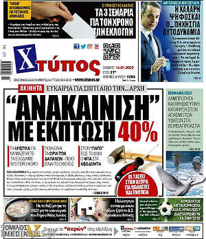 Πρωτοσέλιδο Χτύπος