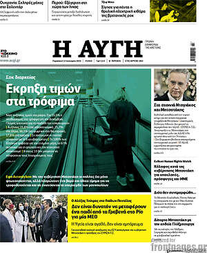 Αυγή: Έκρηξη τιμών στα τρόφιμα