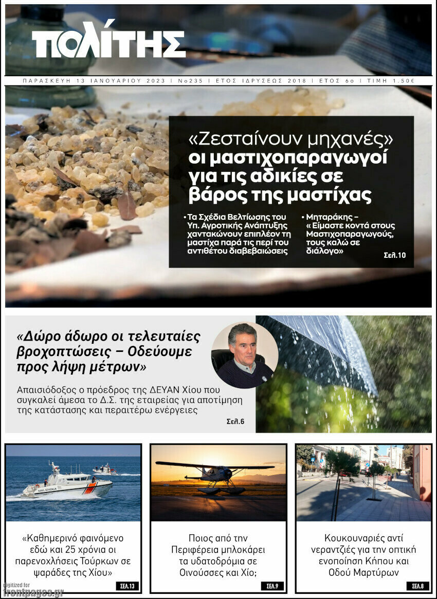 Ο Πολίτης