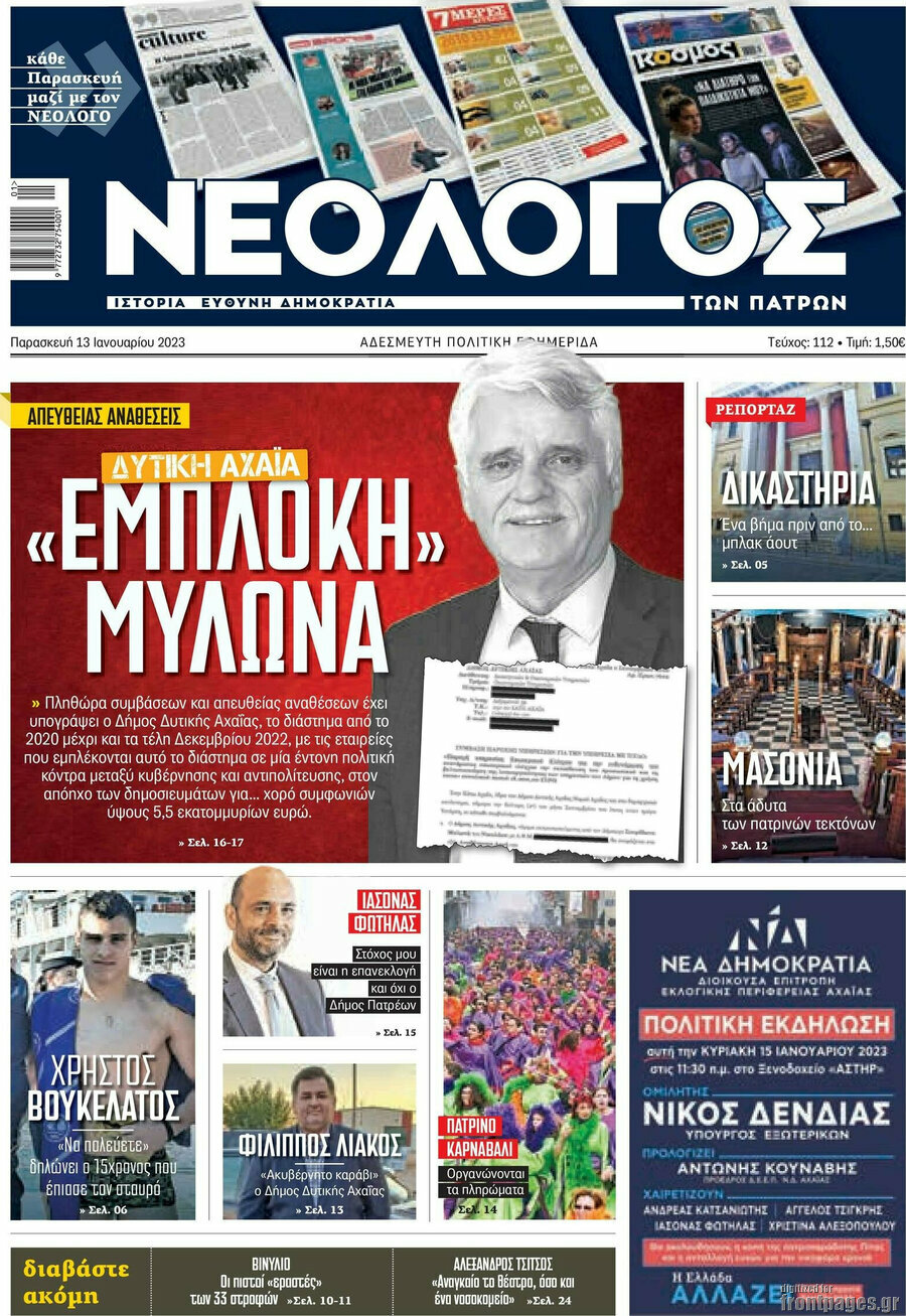 Νεολόγος