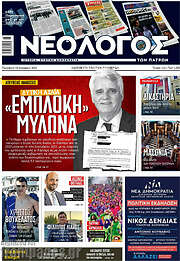 /Νεολόγος