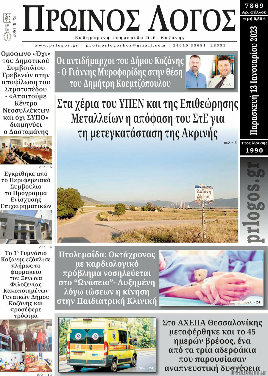 Πρωινός Λόγος