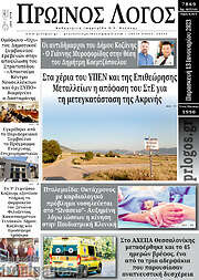 /Πρωινός Λόγος