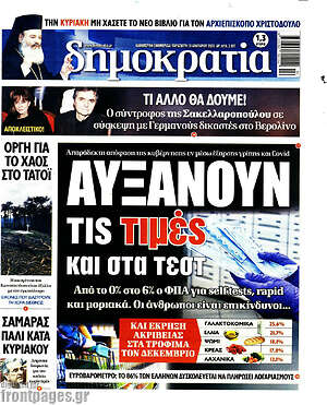 Πρωτοσέλιδο εφημερίδας Δημοκρατία - protoselida