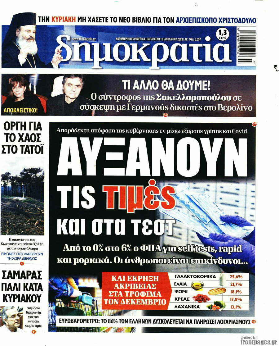 Δημοκρατία