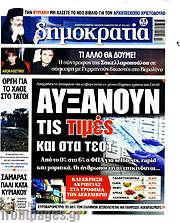 /Δημοκρατία