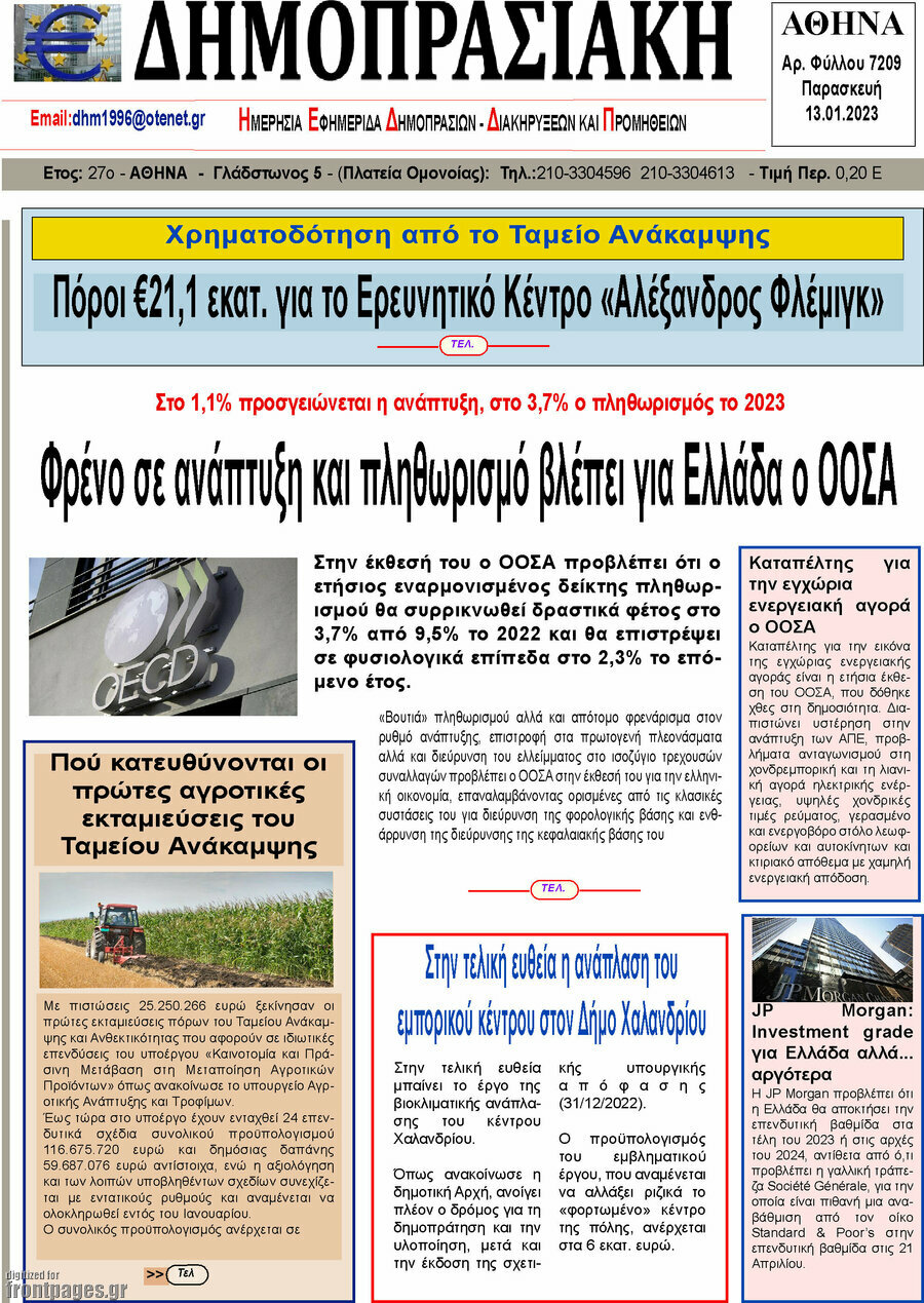 Δημοπρασιακή Αθηνών