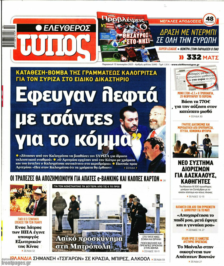 Ελεύθερος Τύπος
