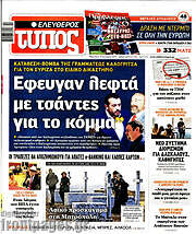 /Ελεύθερος Τύπος