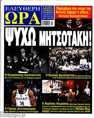 Πρωτοσέλιδο εφημερίδας Ελεύθερη ώρα - protoselida