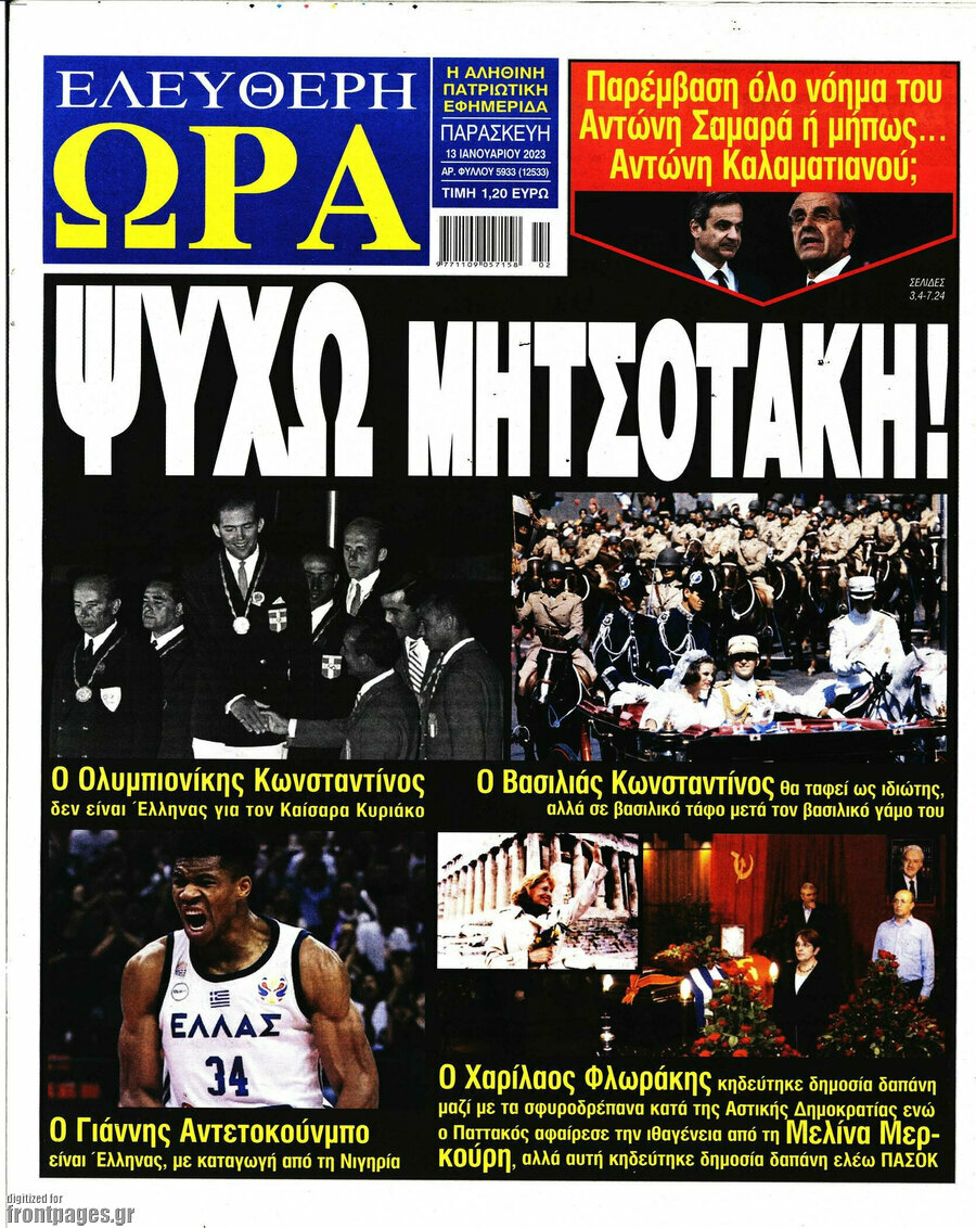Ελεύθερη ώρα