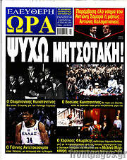 /Ελεύθερη ώρα