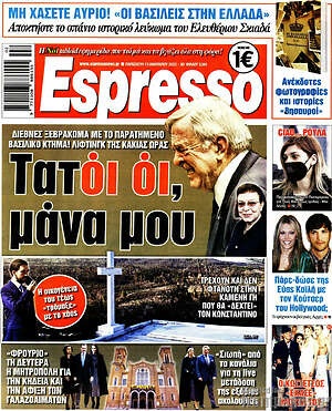 Πρωτοσέλιδο εφημερίδας Espresso - protoselida