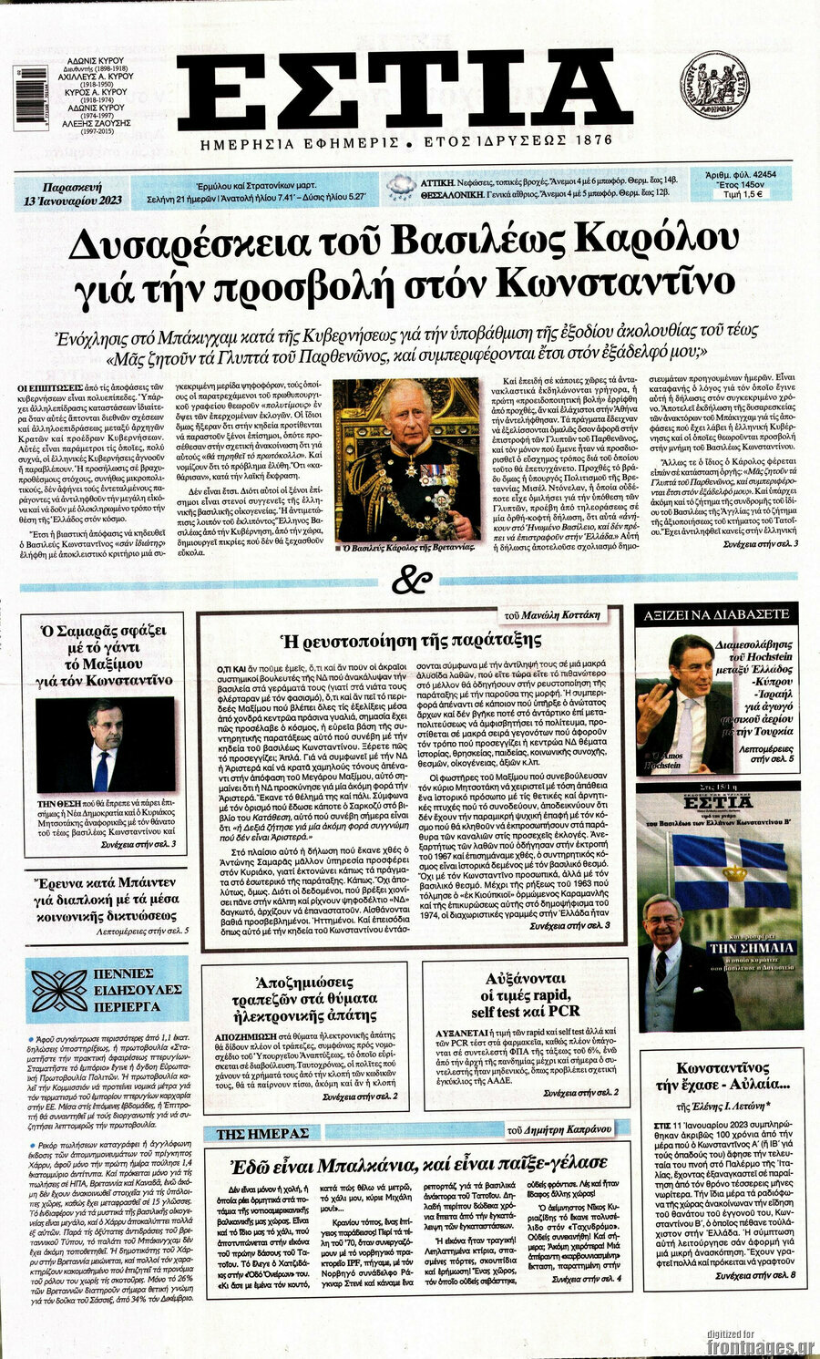 Εστία