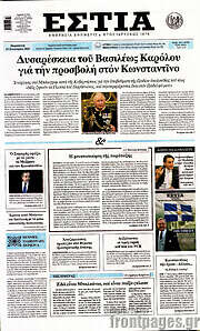 /Εστία