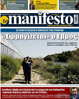 Πρωτοσέλιδο εφημερίδας Manifesto - protoselida