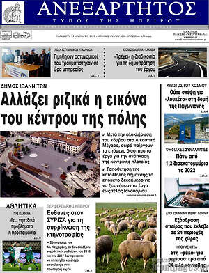 Πρωτοσέλιδο Ανεξάρτητος