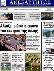 /Ανεξάρτητος
