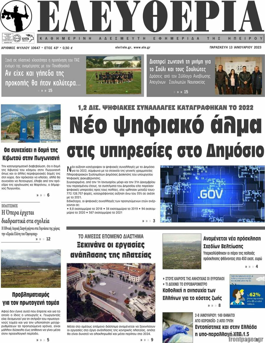 Ελευθερία