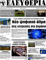 /Ελευθερία