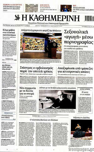 Η Καθημερινή: Σεξουαλική "αγωγή" μέσω πορνογραφίας