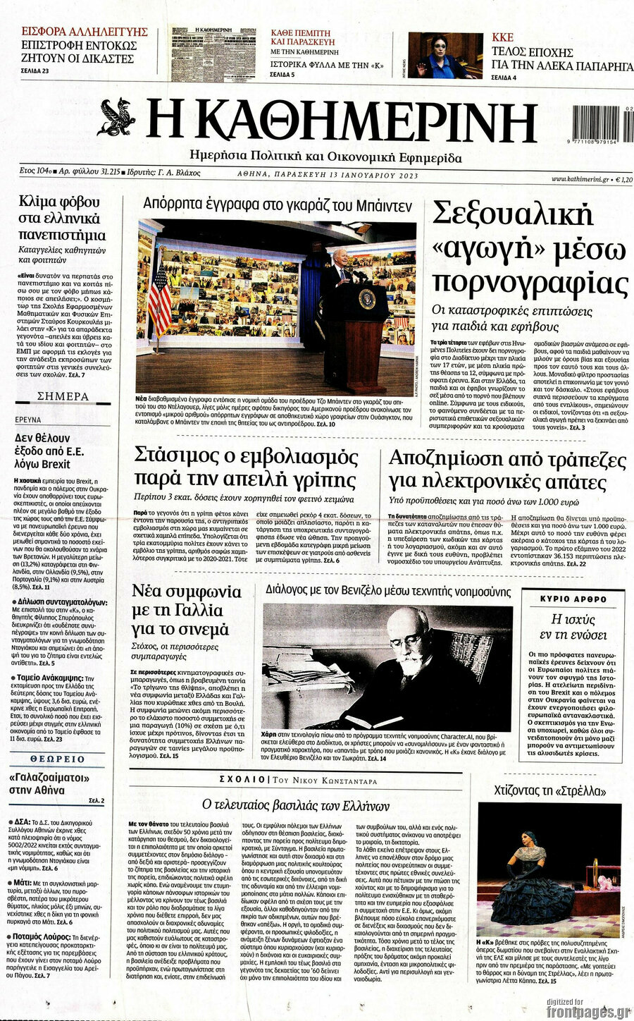 Η Καθημερινή