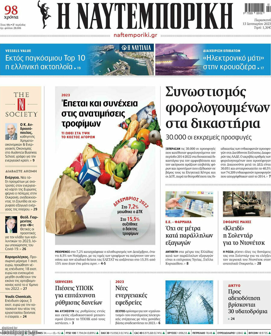 Η Ναυτεμπορική