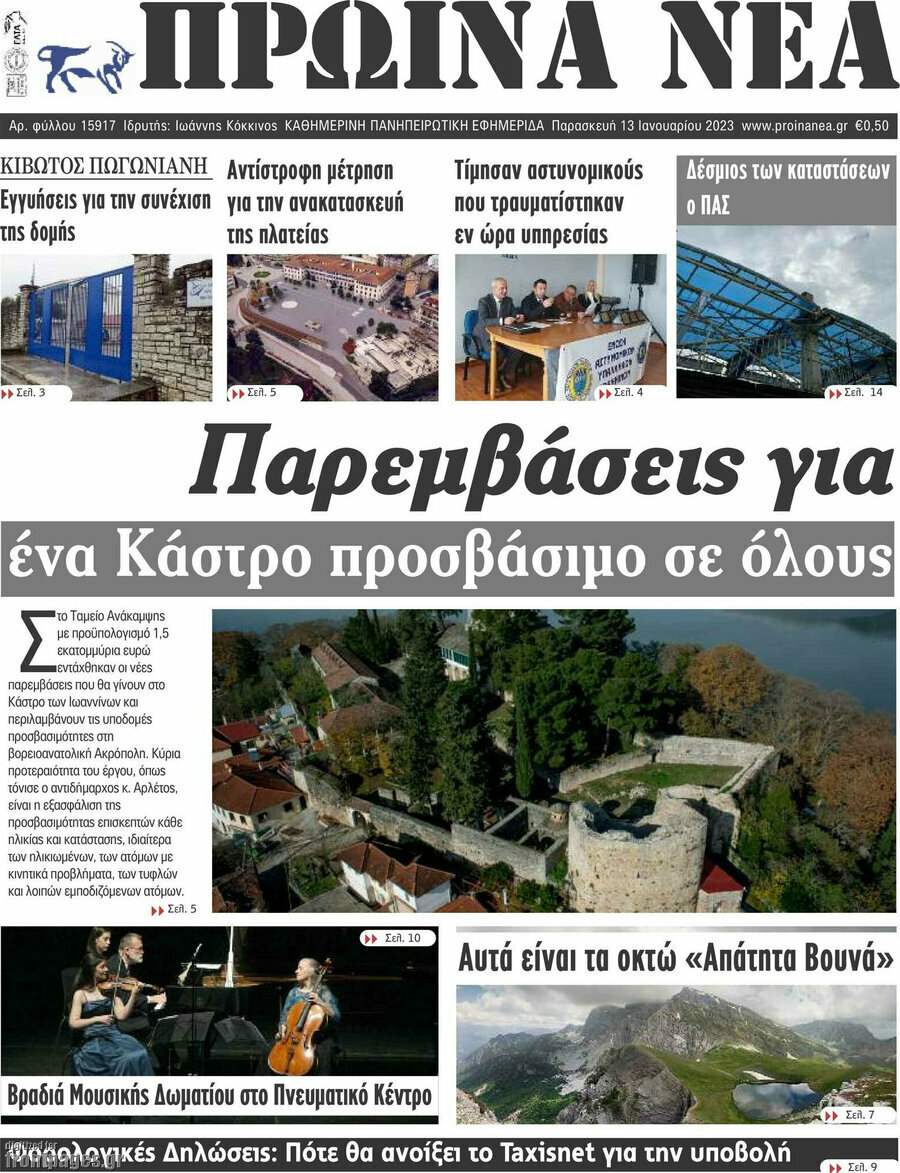 Πρωινά νέα
