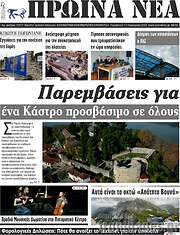 /Πρωινά νέα