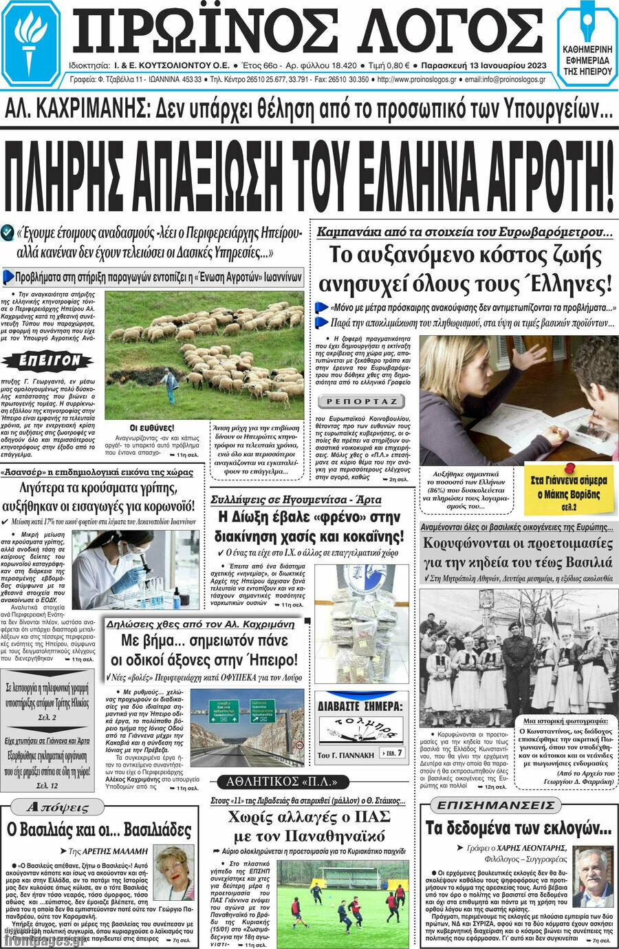 Πρωινός Λόγος