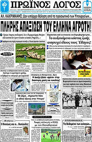 /Πρωινός Λόγος