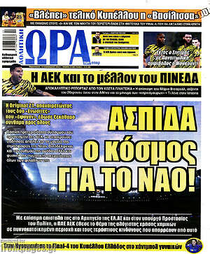 Πρωτοσέλιδο εφημερίδας Η Ώρα των Σπορ - protoselida
