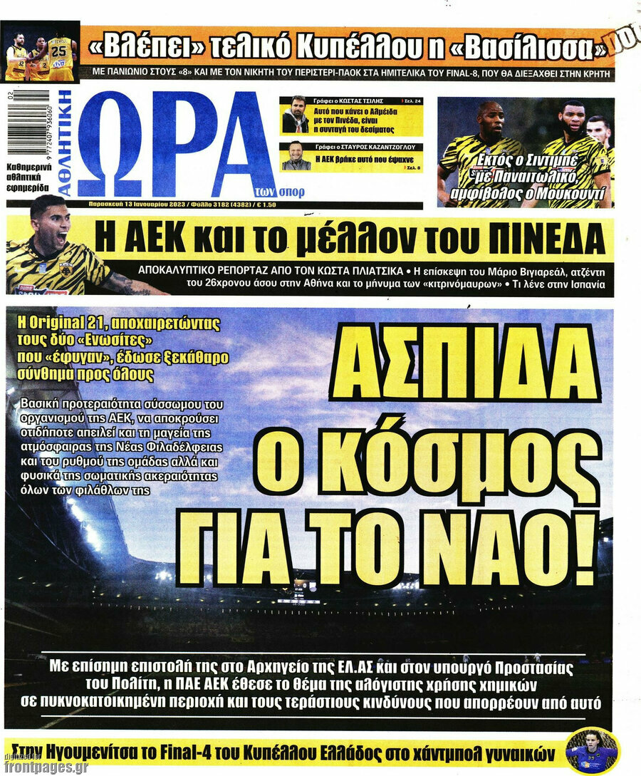 Η Ώρα των Σπορ