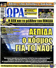 /Η Ώρα των Σπορ
