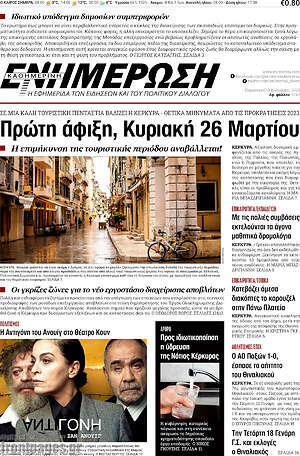 Πρωτοσέλιδο Ενημέρωση