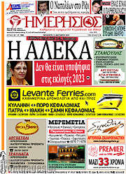 /Ημερήσιος